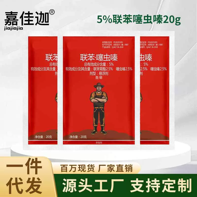 农用杀虫剂5%联苯噻虫嗪小麦蚜虫专用悬浮剂