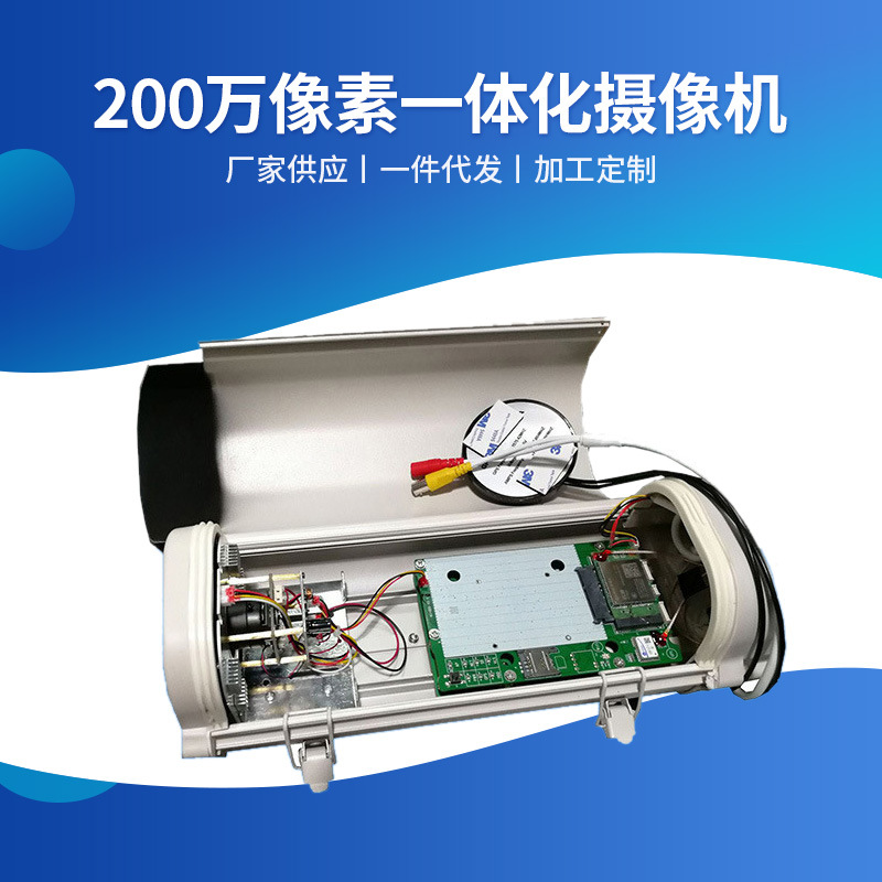 供应4GWiFi200万像素一体化摄像机 M92H 1080P4G高清网络摄像机