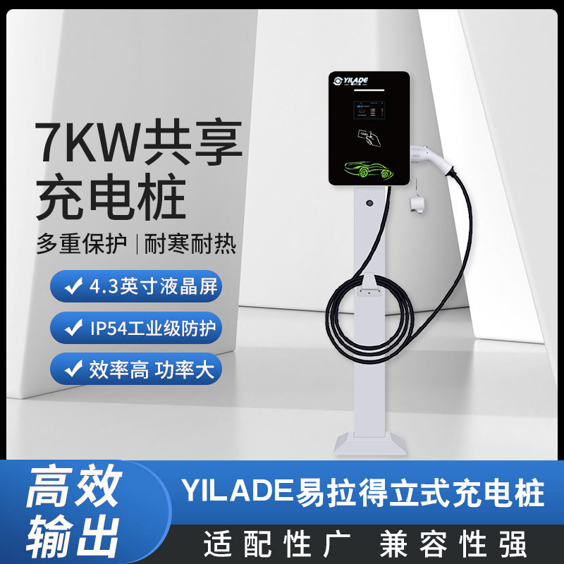 新能源电动汽车充电桩运营商用扫码刷卡app远程可预约立柱充电桩