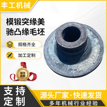 山东济南源头厂家供应模锻突缘美驰30凸缘法兰装载机突元毛坯