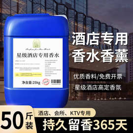 空气清新剂酒店专用持久留香散装大桶五星级香水补充香薰扩香