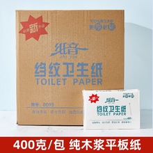 纸音卫生纸皱纹卫生纸纸巾平板纸家用办公400g/包加厚木浆厕纸
