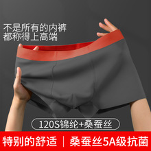 男士120支冰丝无痕内裤高档双面四角裤舒适夏季薄款男生平角底裤