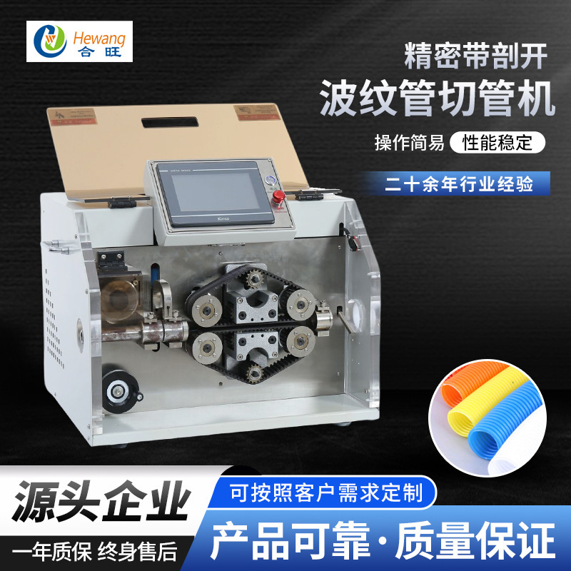 Precision Bellows Pipe Cutting Machine with Sections Fully Automatic PLC Touch Screen Computer HW-b30p Pipe Cutting Machine Precision Bellows Pipe Cutting Machine with Sections Fully Automatic PLC Touch Screen Computer HW-b30p Pipe Cutting Machine