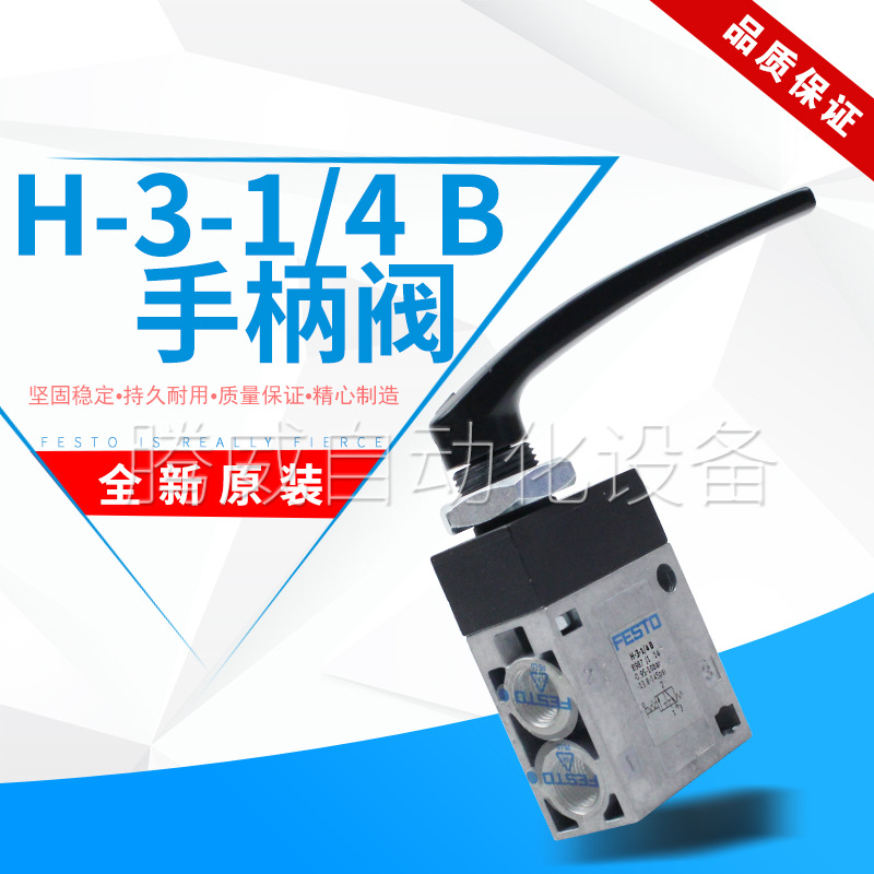 FESTO费斯托手柄阀H-3-5-1/4-B 8987  8995 TH-3-1/4-B 8983正品