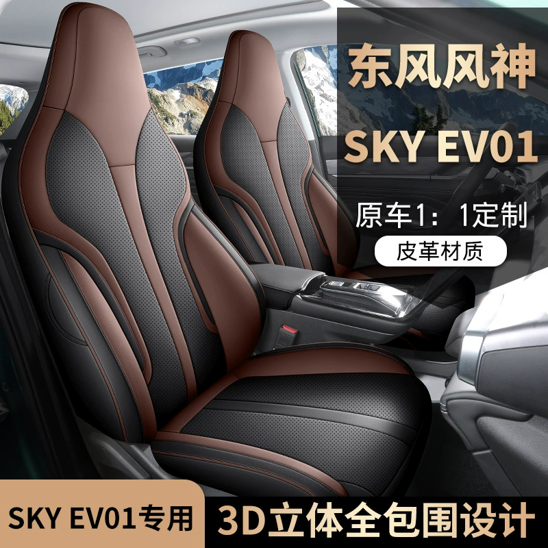 Новый чехол на сиденье Dongfeng Fengshen SKY EV01, полностью окружающий чехол, кожаная подушка на сиденье, подходит для всех сезонов