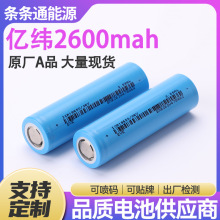 亿纬18650锂电池26V电动车 手电钻 电动工具 喷雾器高倍率电池