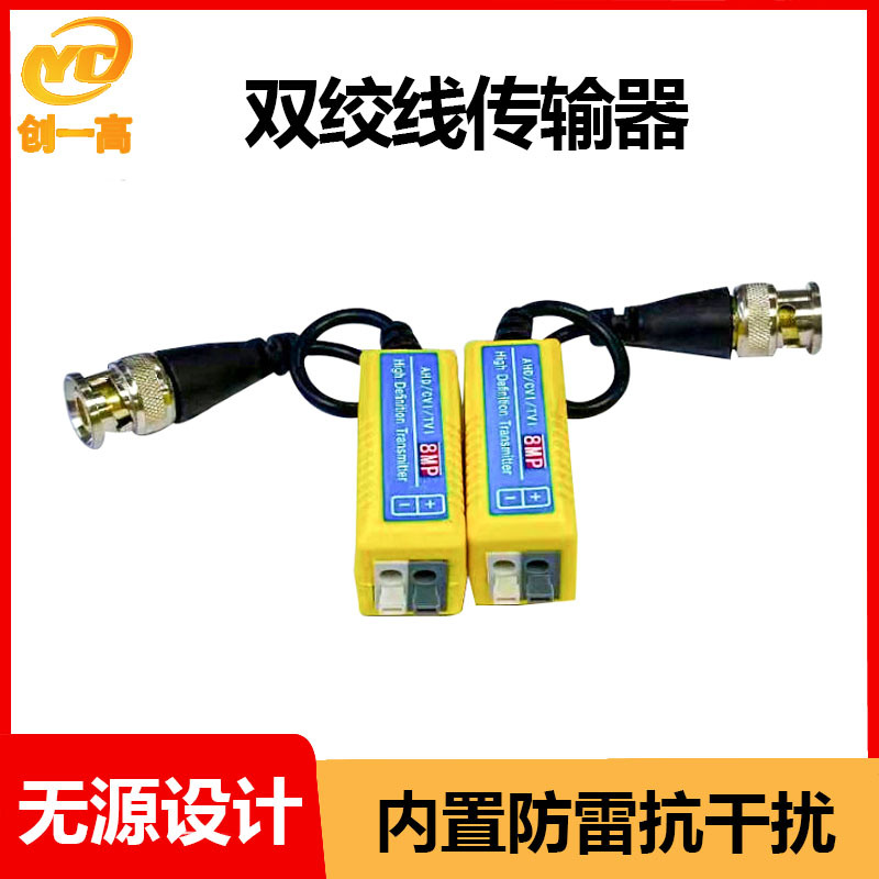 2mp-8mp无源双绞线传输 抗干扰器 BNC传输双绞线 video balun