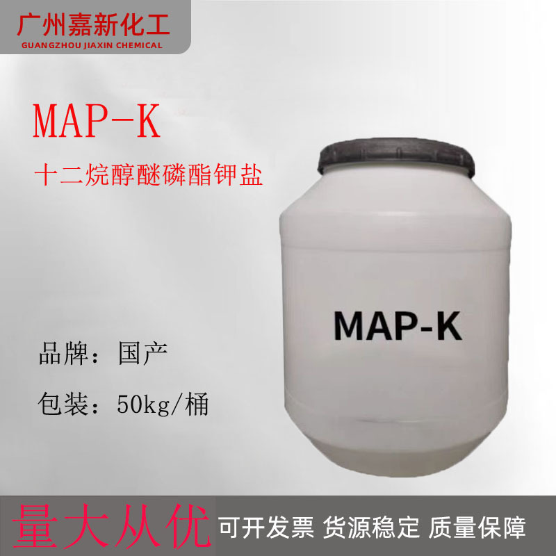 MAP-K 十二烷基醇醚磷酯钾盐 月桂醇醚磷酸酯钾盐 化妆品级 MAP