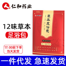 仁和药业十二味草本足浴包 仁和足浴包 900g/袋 一件代发