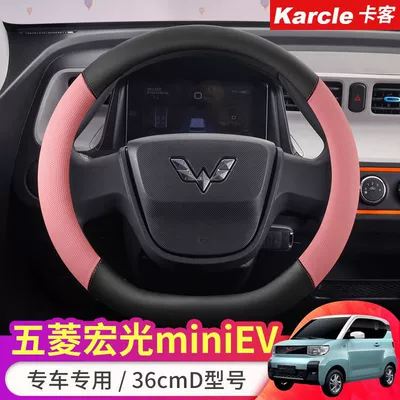 Steering wheel cover: Wuling Hongguang Miniev Special Car Steering