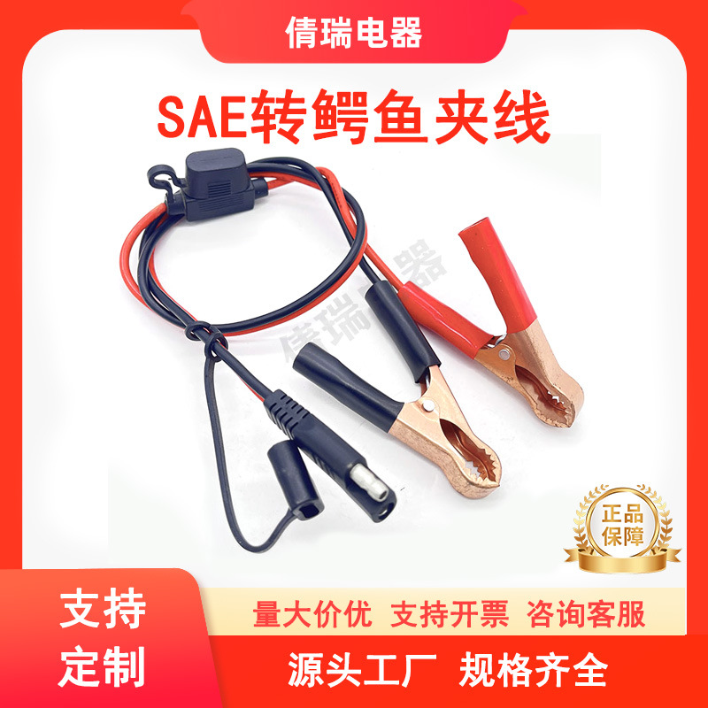 14awg鳄鱼夹电瓶线转sae保险丝盒连接线12v快速断开电源线