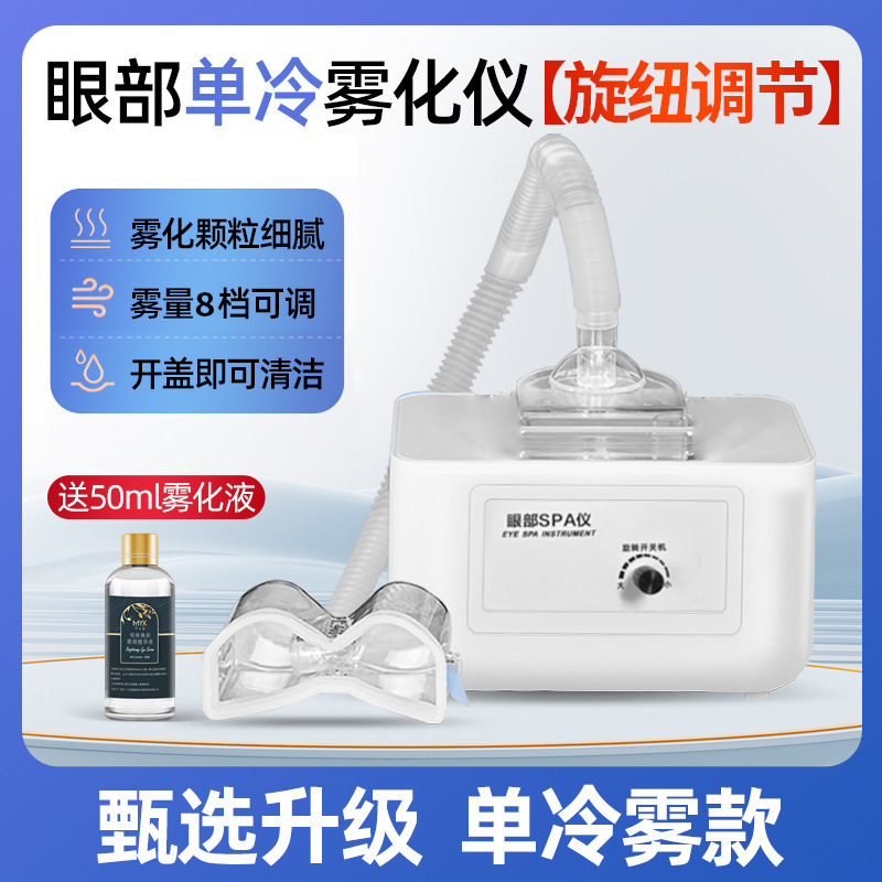 目の部分の霧化器spaの目の部分の看護の美眼器は目の疲労を緩和して暗い目の周りの目の袋の紋様を薄めます。|undefined