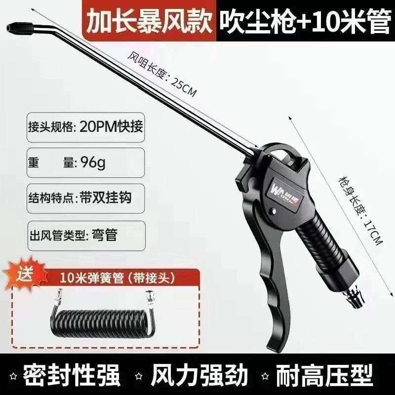 暴风款-加长吹尘枪+10米管 带接头
