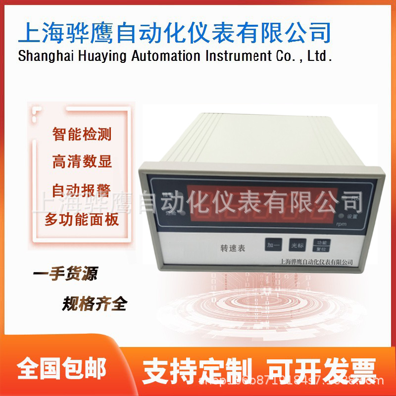 Sqyo1T-220N Intelligent Tachometer Intelligent Speed Detection Protection Instrument Factory Direct Sales Shanghai Huaying