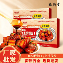 家用红烧酱汁料包复合调味料大棒骨红烧酱料调味料调味包批发代发