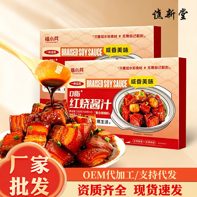 家用红烧酱汁料包复合调味料大棒骨红烧酱料调味料调味包批发代发
