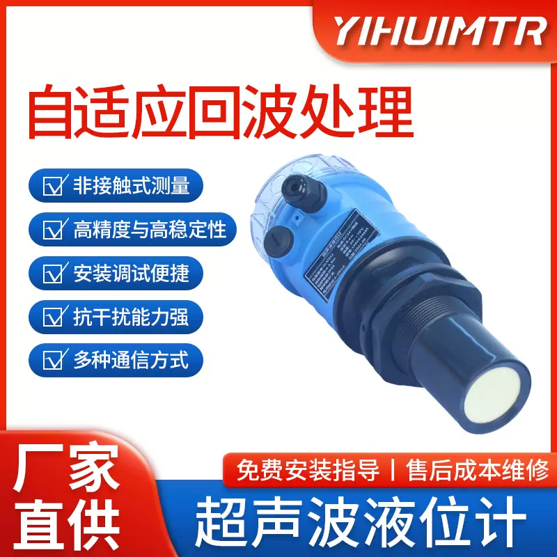 超声波液位计 一体/分体式 传感器 高精度 0-5米 防爆防腐 4-20ma