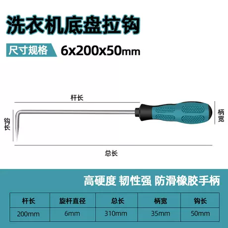 6*200*50mm washing machine chassis hook