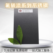 户外防刮实色氟碳漆烤漆不锈钢砂面深浅灰色防指纹不锈钢板抗指纹