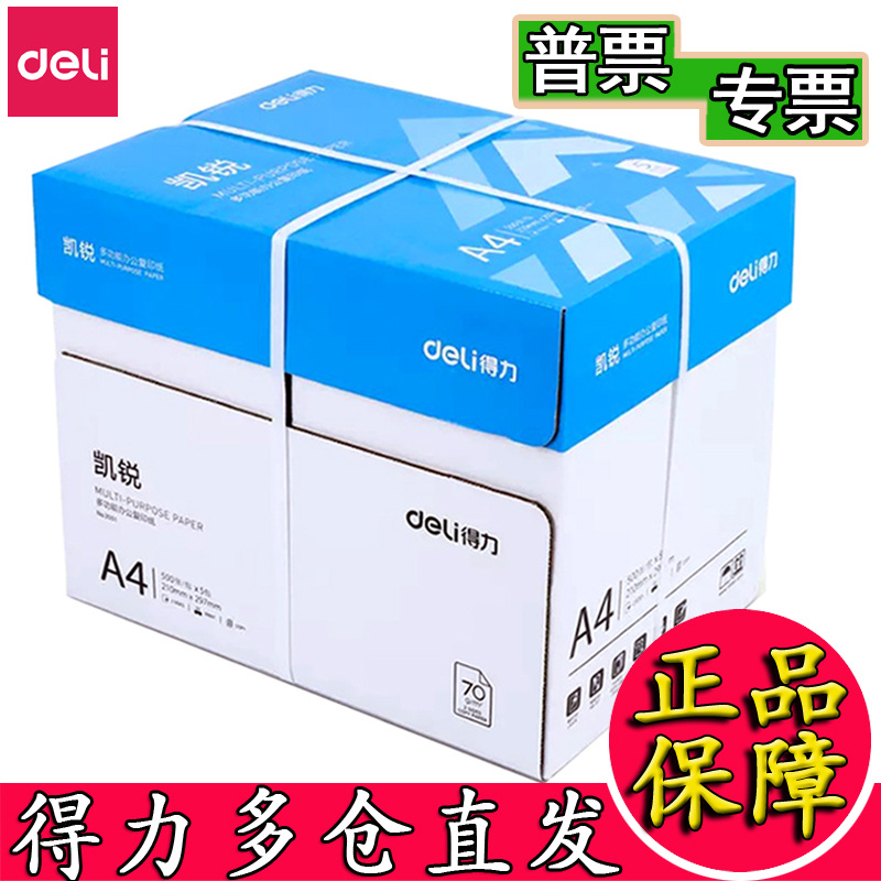 Deli a4 copy paper 70g coral sea A3 printing paper kairui jiaxuan mingrui 80g a4 paper wholesale