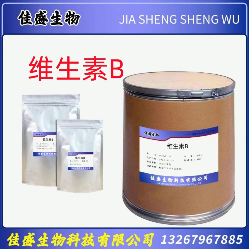 现货供应 维生素B 665-23-6质量保障  量大从优