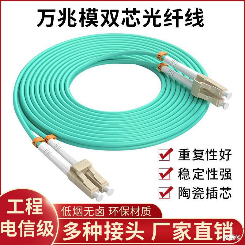 LC-LC多模萬兆光纖跳線多模雙芯OM3 0M4萬兆多模光纖跳線光纜跳線