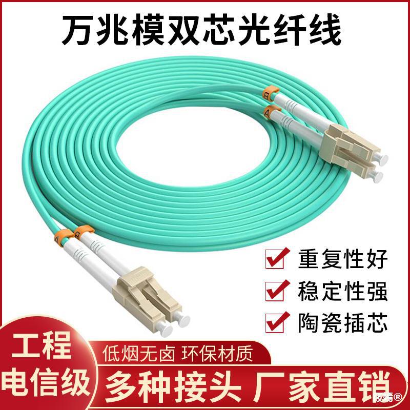 LC-LC Multimode Fiber optic Jumper Multimode Duplex OM3 0M4 Multimode Fiber optic Jumper optical cable Jumper