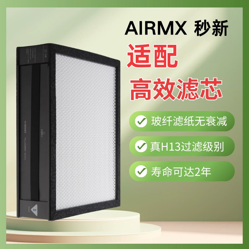 AIRMX秒新新风机原厂高效滤芯空气净化器滤芯DNAKE