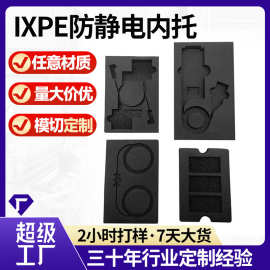 世荣防静电ixpe泡棉内衬防震海绵托盘电子零配件泡沫内托雕刻加工