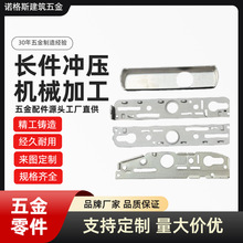 五金冲压定制加工铜铁铝合金不锈钢长件把手铝盖五金冲压件加工