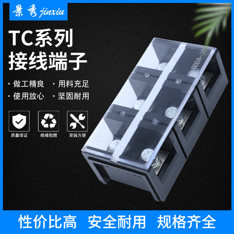 TC系列快速接线端子 接线方便TC-6002/6003/6004/6005规格齐全