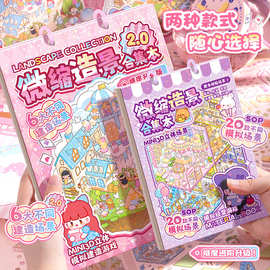 新品微缩造景合集本创意手账本造景贴纸微缩场景摆件贴纸本安静书