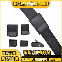 厂家直供15mm-51mm塑料箱包插扣 织带固定压扣 鸭嘴扣 箱包扣批发