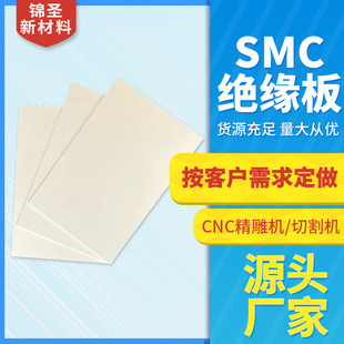 Smc Colored 厂家直销白/红/多色SMC绝缘板耐高温耐高压SMC复合板电柜箱隔板-阿里巴巴