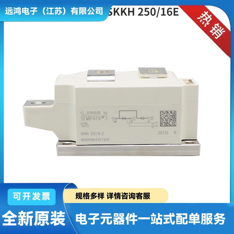 原装双向可控硅 功率模块SKKH250-16E SkkH280-20 EH4质量保障