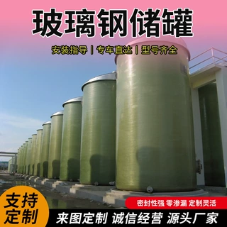 定制玻璃钢缠绕罐污水厂酸碱废水防腐储罐立式玻璃钢软化树脂罐