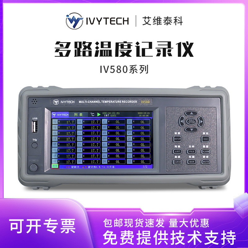 ��ά̩��IVYTECH ��·�¶Ȳ�����IV580�߾���8CH/32CH/64CHͨ��