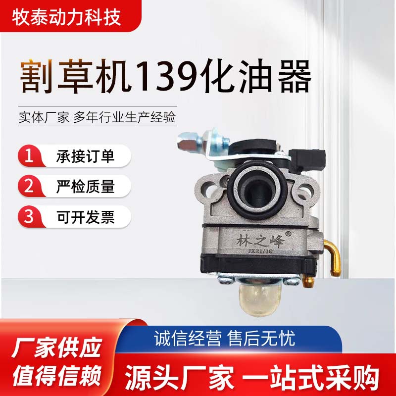 园林机械配件139四冲程割草机32绿篱机化油器40-5G45跨境热卖
