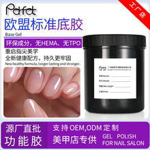 珀梵橡皮底胶穿戴甲底胶光疗胶大容量甲油胶指甲油无酸底胶工厂