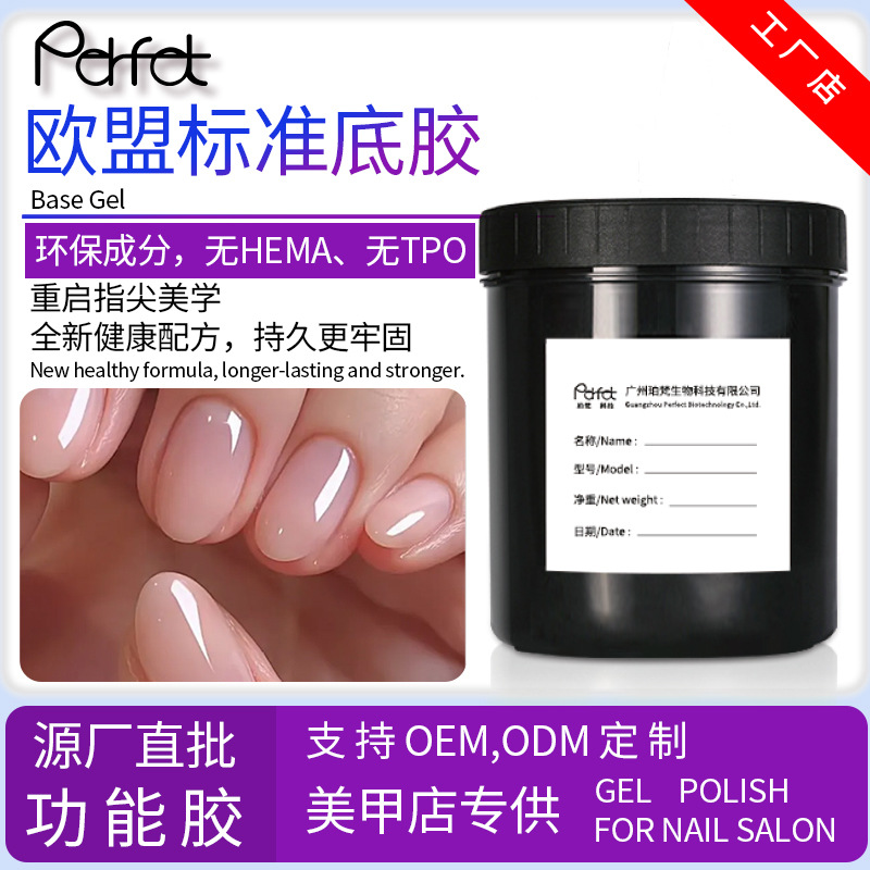 珀梵橡皮底胶穿戴甲底胶光疗胶大容量甲油胶指甲油无酸底胶工厂