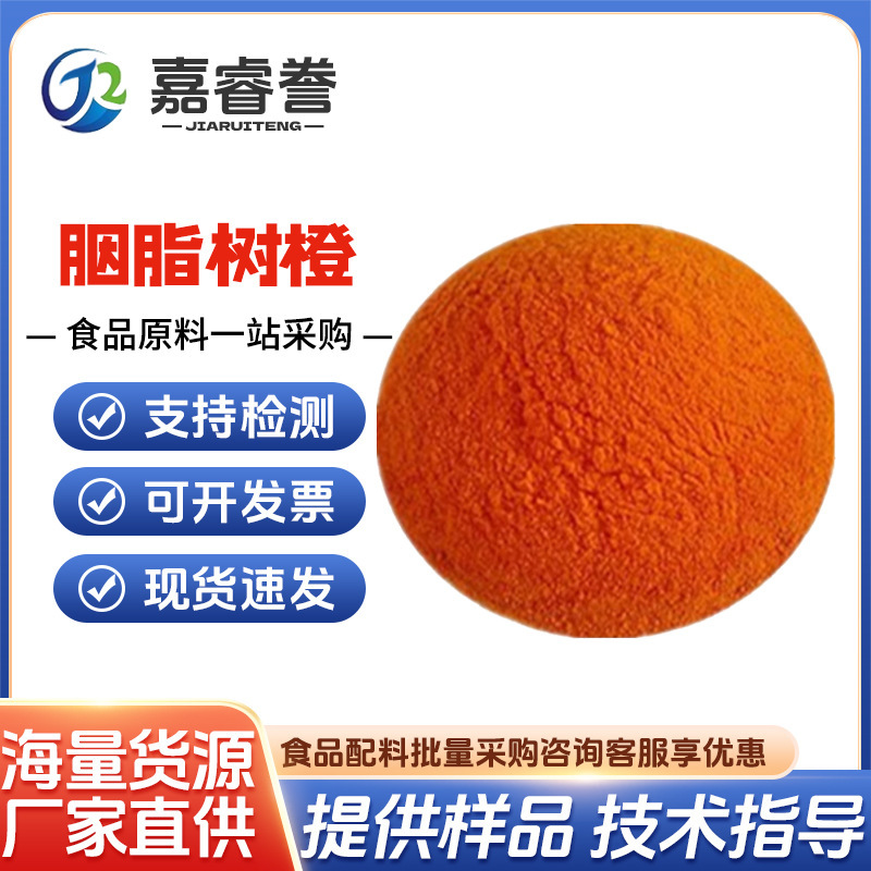 Supply Spot Myrobalan Orange Pigment Food Coloring Myrobalan Orange Myrobalan Orange Large Quantity Discount