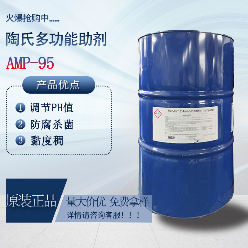 tao氏  duo功能助剂AMP-95 氨甲基丙醇 PH调节剂 190.51kg/铁桶