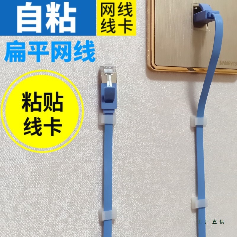 扁平网线走线无痕钉墙面电线固定理线器收纳桌面线卡圆形卡扣