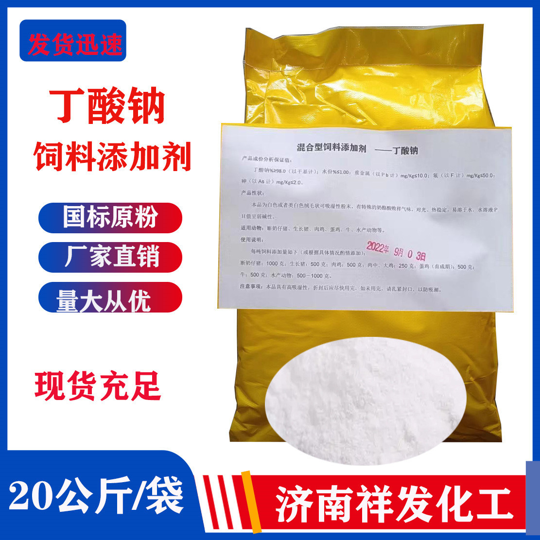 生产批发丁酸钠饲料级98%白色结晶原粉20KG起批化工丁酸钠