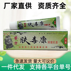 本物のFuyoumiaofangfudukangハーブ抗菌クリーム、皮膚のかゆみ止めクリーム、抗菌クリーム、外用軟膏