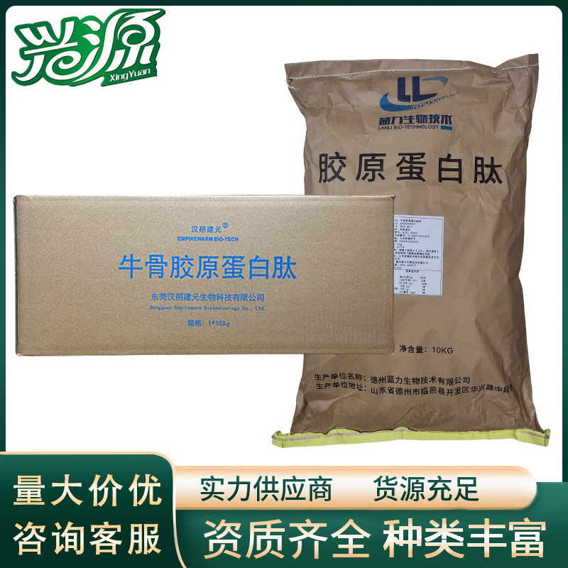 【牛骨胶原蛋白肽粉】 小分子蛋白肽食品级  保健品原料