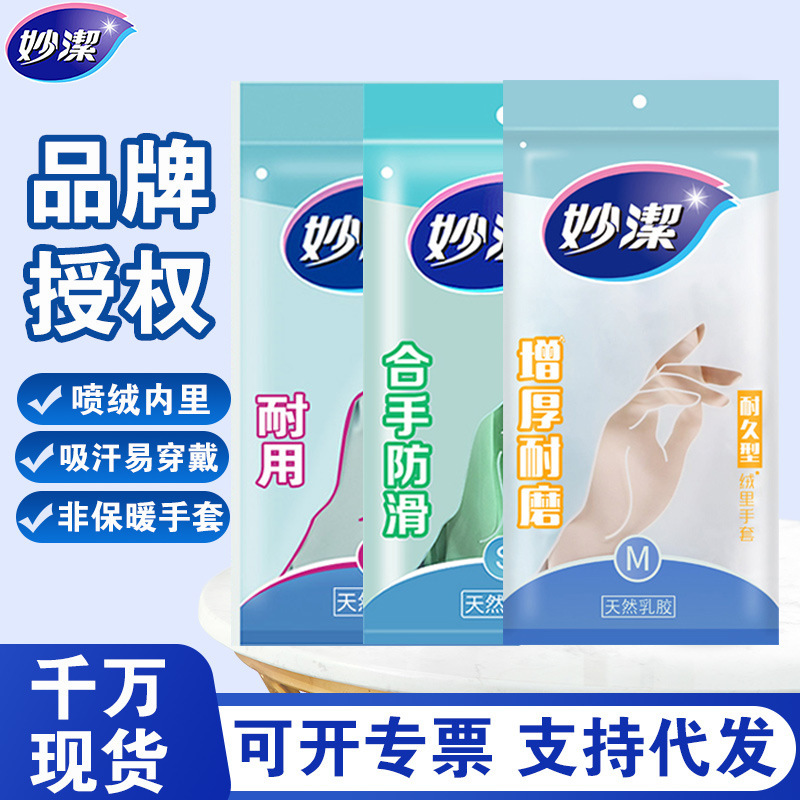 Miaojie rubber gloves durable bowl washing household gloves waterproof cleaning household gloves dishwashing wholesale