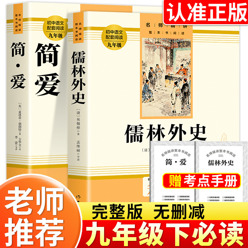 Scholars and Jane's 9th Grade Must Read People's Education Edition Genuine Original Books Second Book Extracurricular Books Full Edition Scholars and Jane's 9th Grade Must Read People's Education Edition Genuine Original Books Second Book Extracurricular Books Full Edition