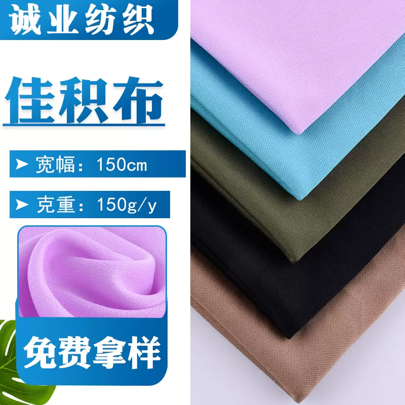 现货全涤75D双面平板布针织平板佳积布复合底布里布T恤运动服面料